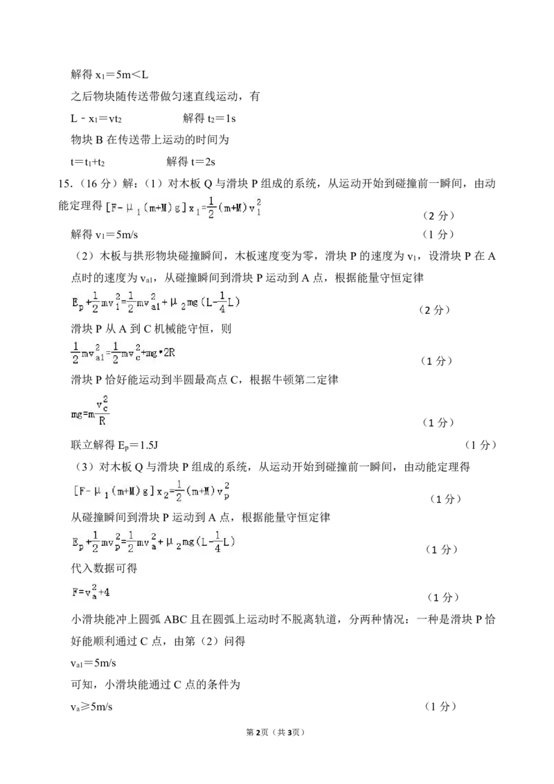 试题答案_2024-2025高三（6-6月题库）_2024年11月试卷_1124黑龙江省大庆外国语学校2024-2025学年高三上学期期中考试_黑龙江省大庆外国语学校2024-2025学年高三上学期期中考试物理试卷