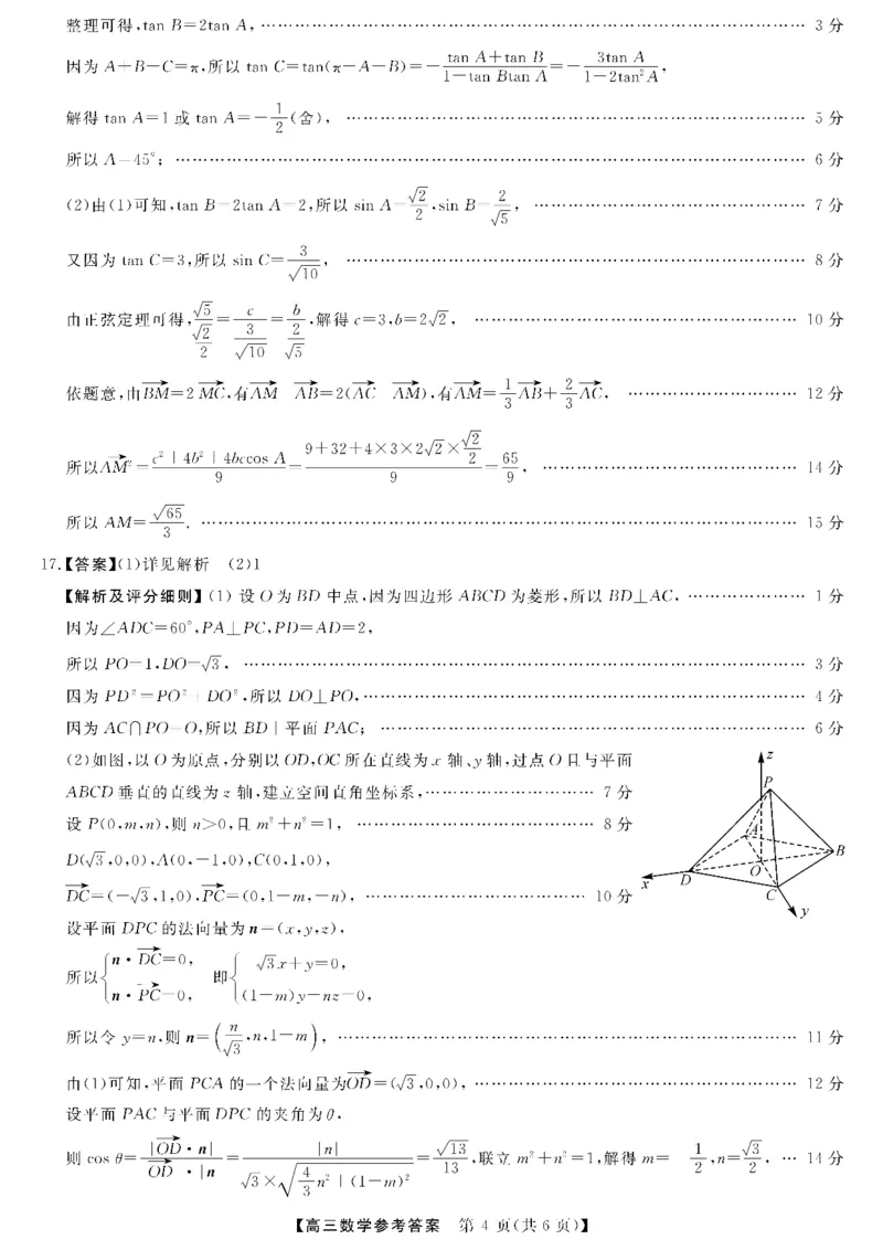 金科新未来11月18-19日高三联考-数学答案_2024-2025高三（6-6月题库）_2024年11月试卷_1121河南省金科新未来大联考2024-2025学年高三上学期11月质量检测