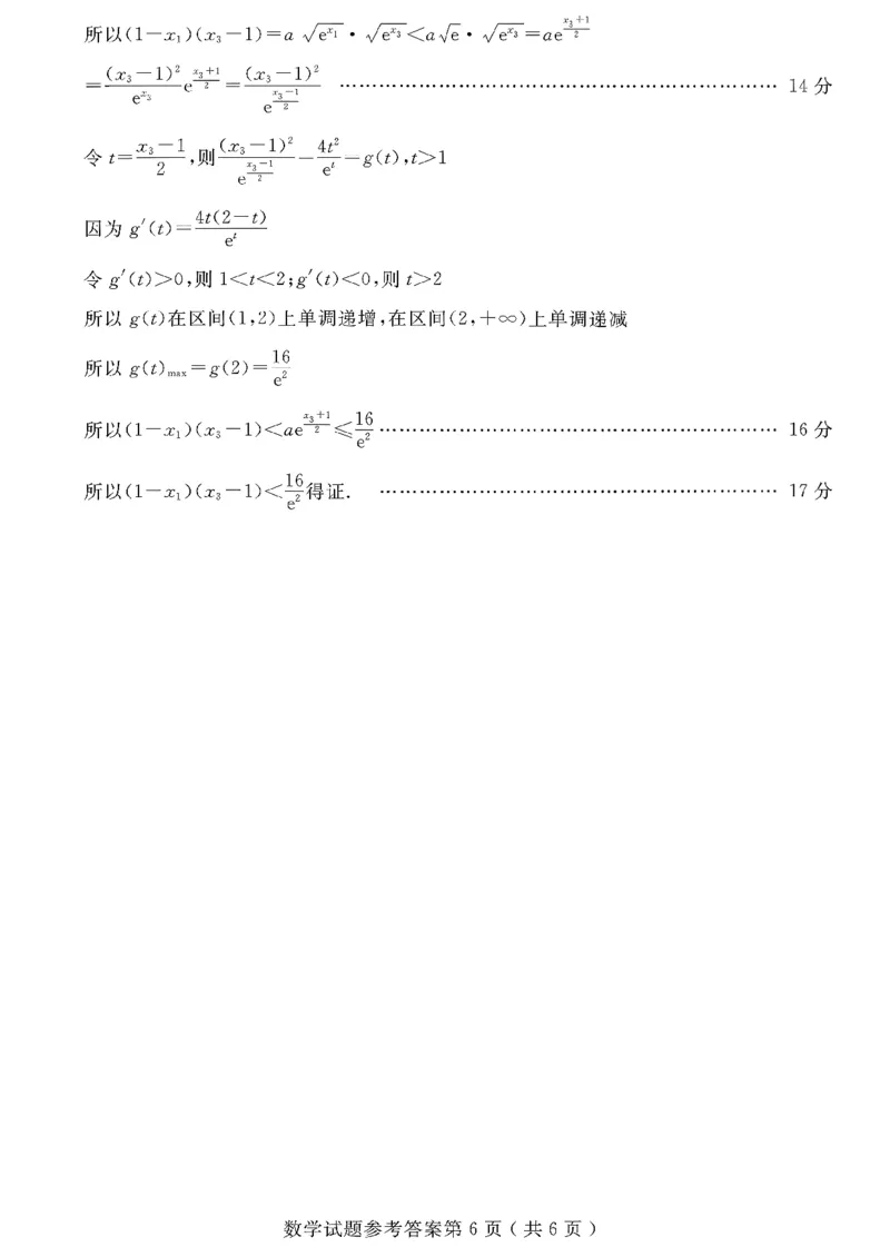 2025一2026学年度第一学期高三质量检测数学+答案_2024-2026高三（6-6月题库）_2026年01月高三试卷_0109山东省济宁市2025一2026学年度第一学期高三质量检测（期末）（全）