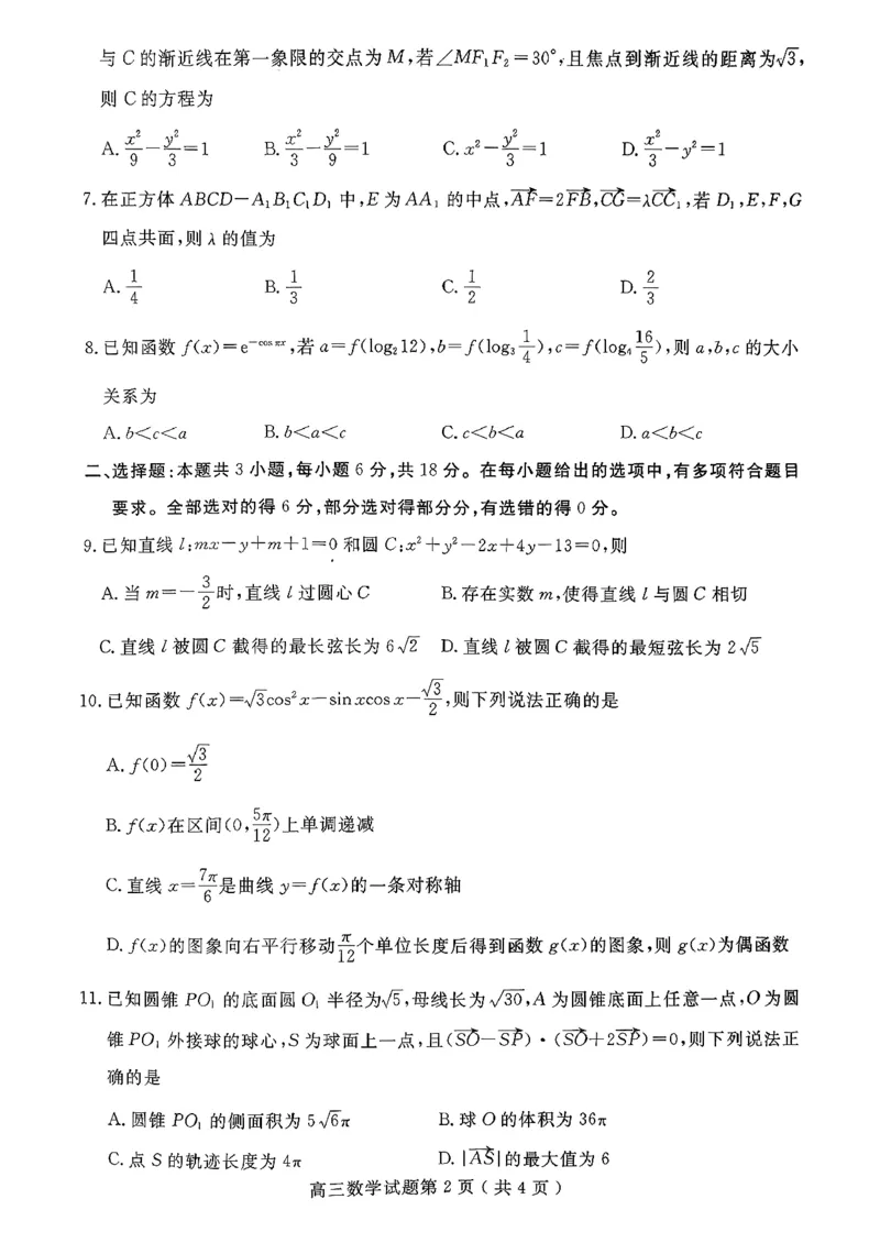 2025一2026学年度第一学期高三质量检测数学+答案_2024-2026高三（6-6月题库）_2026年01月高三试卷_0109山东省济宁市2025一2026学年度第一学期高三质量检测（期末）（全）
