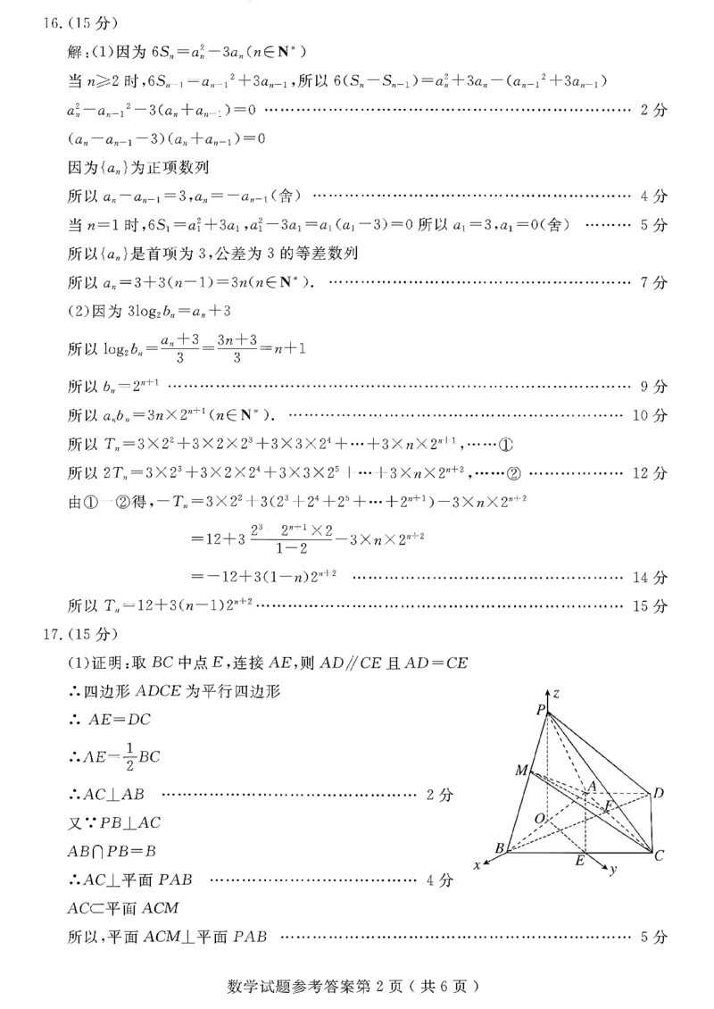 2025一2026学年度第一学期高三质量检测数学+答案_2024-2026高三（6-6月题库）_2026年01月高三试卷_0109山东省济宁市2025一2026学年度第一学期高三质量检测（期末）（全）