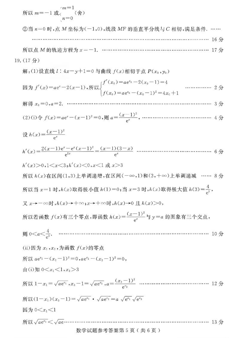 2025一2026学年度第一学期高三质量检测数学+答案_2024-2026高三（6-6月题库）_2026年01月高三试卷_0109山东省济宁市2025一2026学年度第一学期高三质量检测（期末）（全）