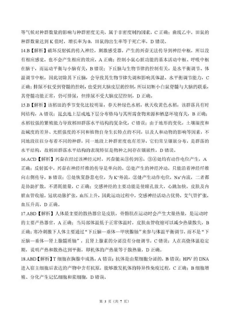 高二上生物综合(人教75分钟多选)答案_2024-2025高二（7-7月题库）_2025年02月试卷_0213黑龙江省龙东地区2024-2025学年高二上学期期末考试