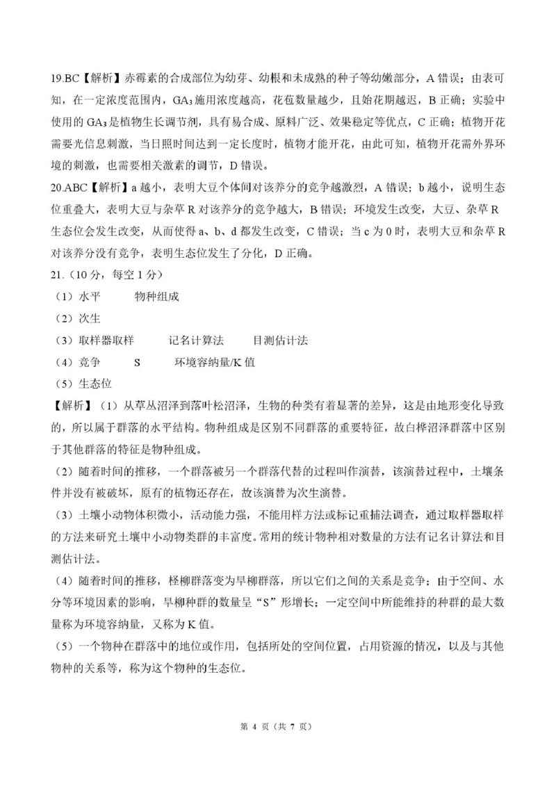 高二上生物综合(人教75分钟多选)答案_2024-2025高二（7-7月题库）_2025年02月试卷_0213黑龙江省龙东地区2024-2025学年高二上学期期末考试