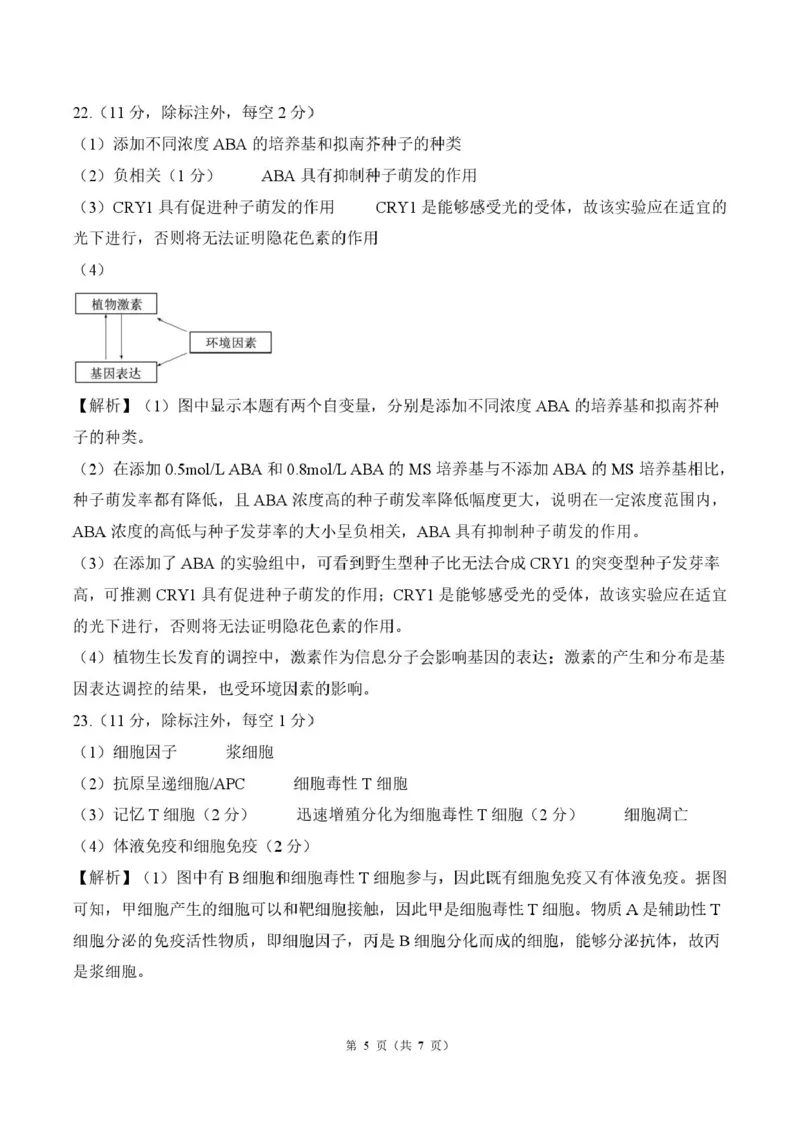 高二上生物综合(人教75分钟多选)答案_2024-2025高二（7-7月题库）_2025年02月试卷_0213黑龙江省龙东地区2024-2025学年高二上学期期末考试