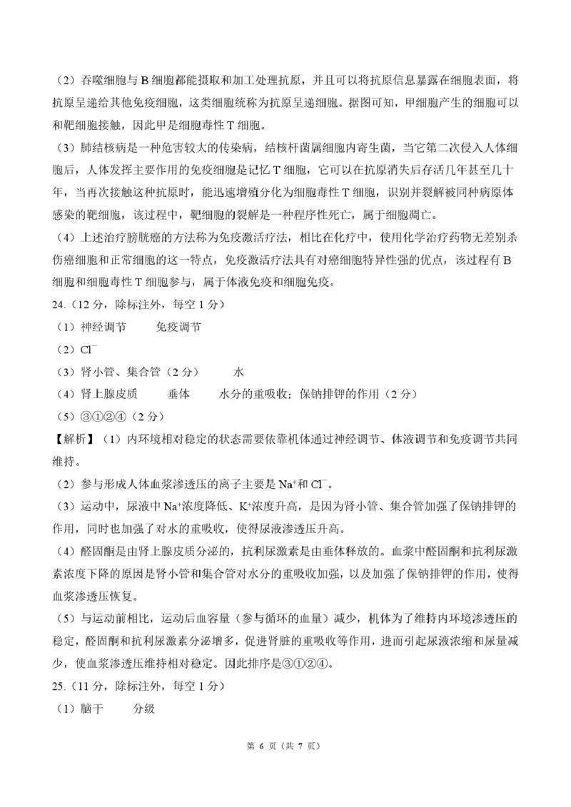 高二上生物综合(人教75分钟多选)答案_2024-2025高二（7-7月题库）_2025年02月试卷_0213黑龙江省龙东地区2024-2025学年高二上学期期末考试