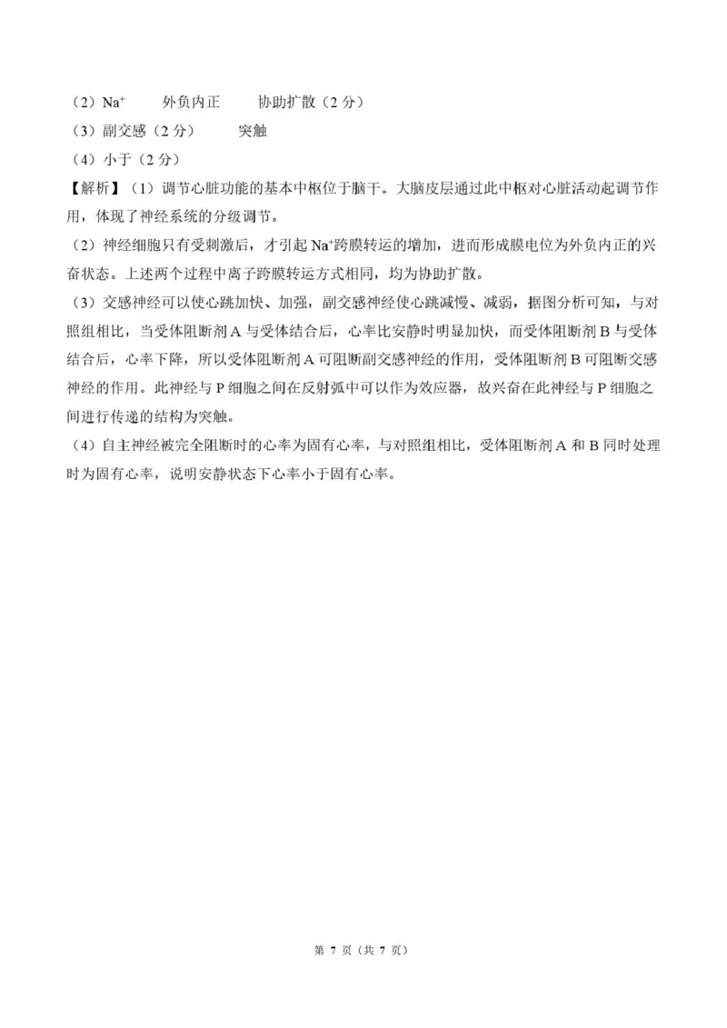 高二上生物综合(人教75分钟多选)答案_2024-2025高二（7-7月题库）_2025年02月试卷_0213黑龙江省龙东地区2024-2025学年高二上学期期末考试