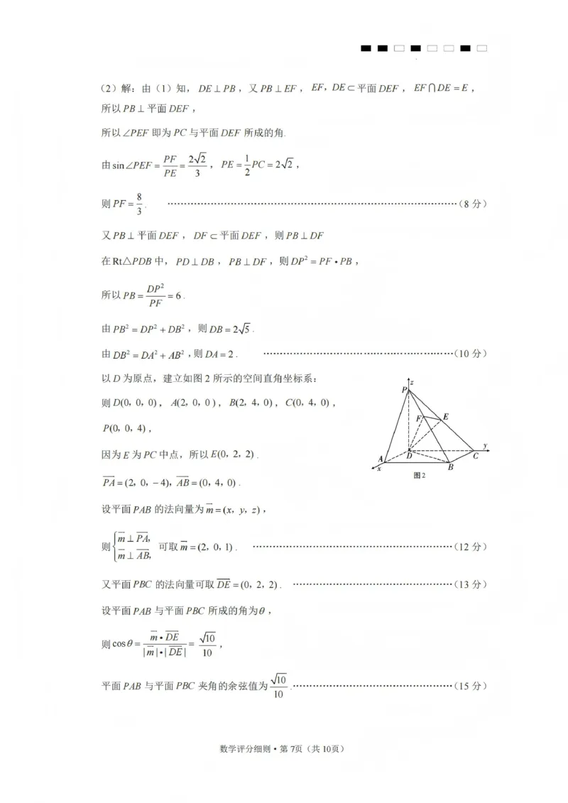2026届云南三校高考备考实用性联考卷（五）数学答案_2024-2026高三（6-6月题库）_2026年01月高三试卷_01172026届云南三校高考备考实用性联考卷（五）