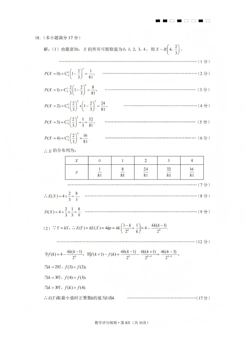 2026届云南三校高考备考实用性联考卷（五）数学答案_2024-2026高三（6-6月题库）_2026年01月高三试卷_01172026届云南三校高考备考实用性联考卷（五）