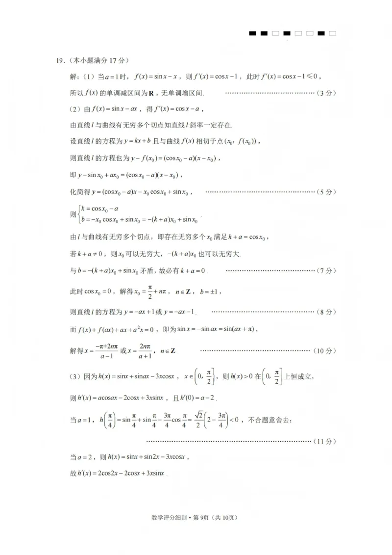 2026届云南三校高考备考实用性联考卷（五）数学答案_2024-2026高三（6-6月题库）_2026年01月高三试卷_01172026届云南三校高考备考实用性联考卷（五）