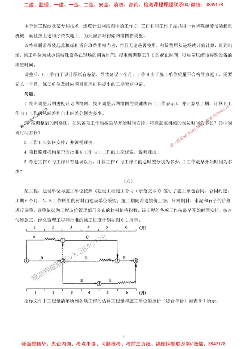 刘洋-集训卷1_监理工程师_2025监理工程师_2025年监理工程师SVIP_2025年监理土建案例SVIP_05-考前密训✿央企特训✿机构普押_13-案例《集训4套卷+简答47问》刘洋推荐