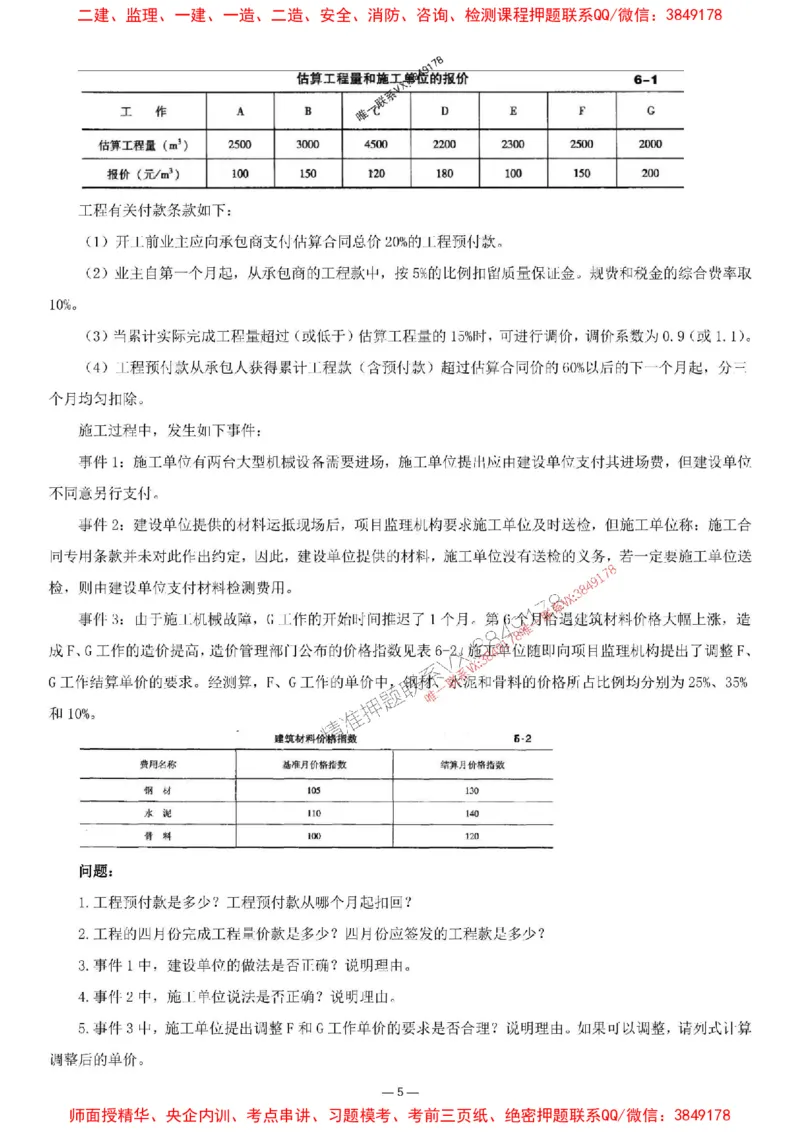 刘洋-集训卷1_监理工程师_2025监理工程师_2025年监理工程师SVIP_2025年监理土建案例SVIP_05-考前密训✿央企特训✿机构普押_13-案例《集训4套卷+简答47问》刘洋推荐