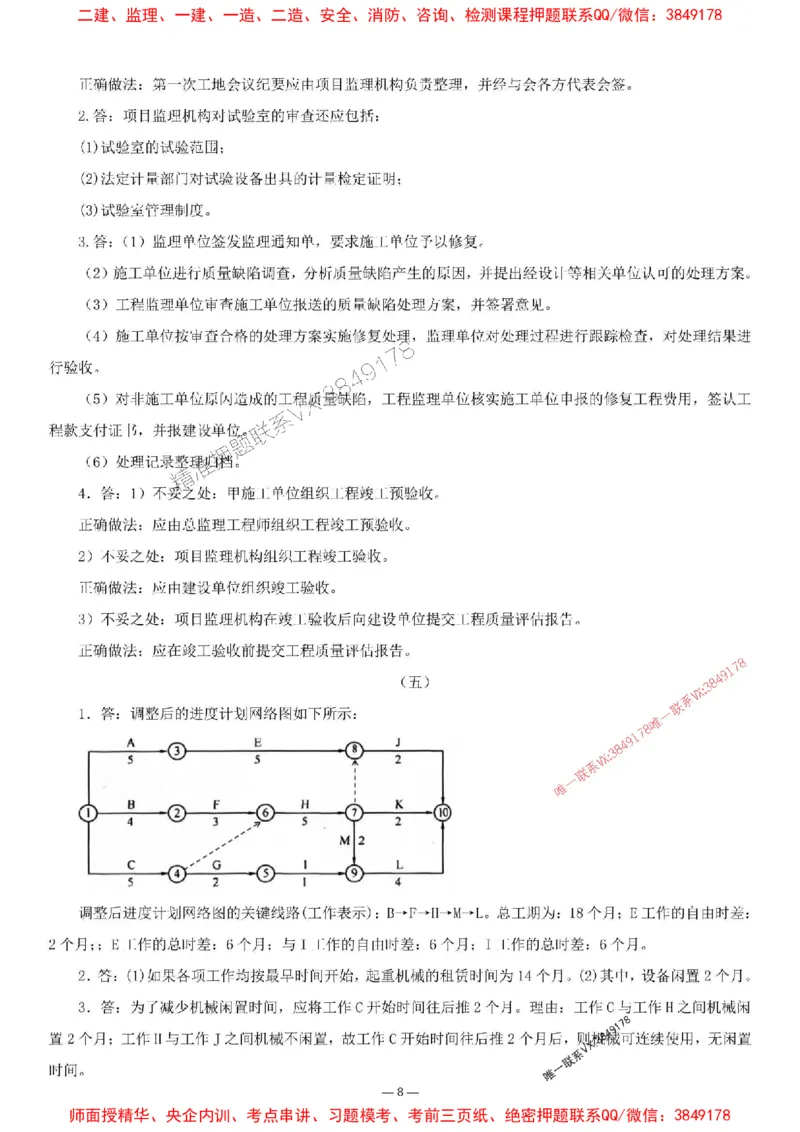 刘洋-集训卷1_监理工程师_2025监理工程师_2025年监理工程师SVIP_2025年监理土建案例SVIP_05-考前密训✿央企特训✿机构普押_13-案例《集训4套卷+简答47问》刘洋推荐