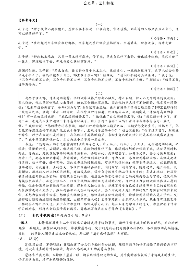 语文答案_2024-2025高二（7-7月题库）_2024年12月试卷_1219四川省达州市万源中学2024-2025学年高二上学期第二次月考