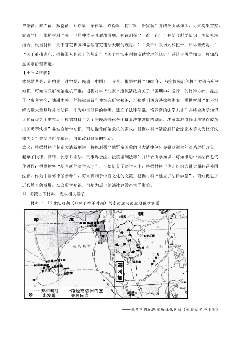 精品解析：四川省绵阳市2024-2025学年高二上学期期末教学质量测试历史试题（解析版）_2024-2025高二（7-7月题库）_2025年02月试卷_0210四川省绵阳市2024-2025学年高二上学期期末考试试题