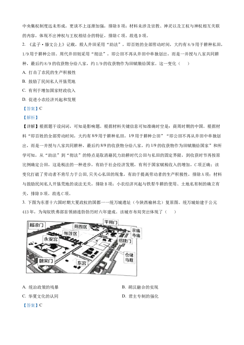 精品解析：四川省绵阳市2024-2025学年高二上学期期末教学质量测试历史试题（解析版）_2024-2025高二（7-7月题库）_2025年02月试卷_0210四川省绵阳市2024-2025学年高二上学期期末考试试题