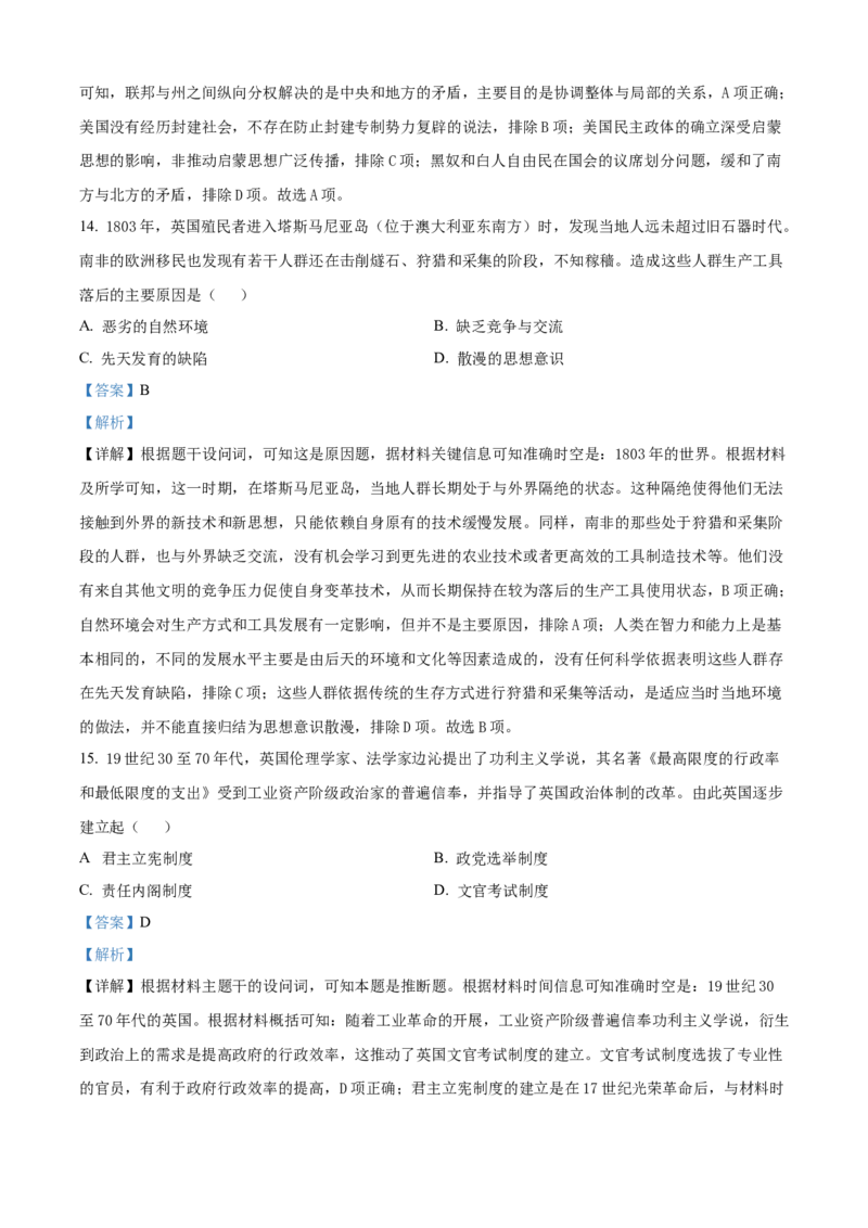 精品解析：四川省绵阳市2024-2025学年高二上学期期末教学质量测试历史试题（解析版）_2024-2025高二（7-7月题库）_2025年02月试卷_0210四川省绵阳市2024-2025学年高二上学期期末考试试题