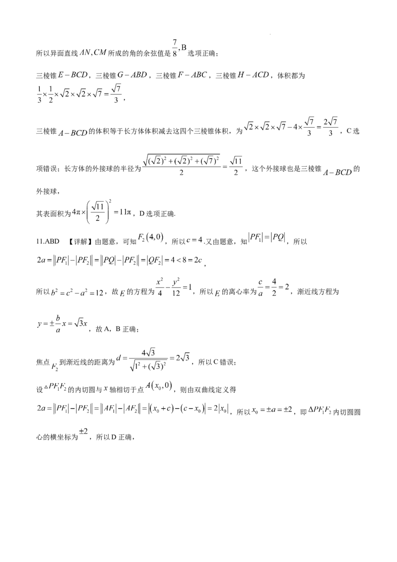 黑龙江省大庆外国语学校2024-2025学年高三上学期期中考试数学试卷_2024-2025高三（6-6月题库）_2024年11月试卷_1124黑龙江省大庆外国语学校2024-2025学年高三上学期期中考试