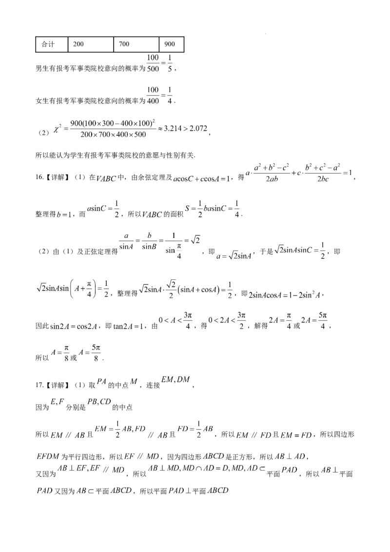 黑龙江省大庆外国语学校2024-2025学年高三上学期期中考试数学试卷_2024-2025高三（6-6月题库）_2024年11月试卷_1124黑龙江省大庆外国语学校2024-2025学年高三上学期期中考试
