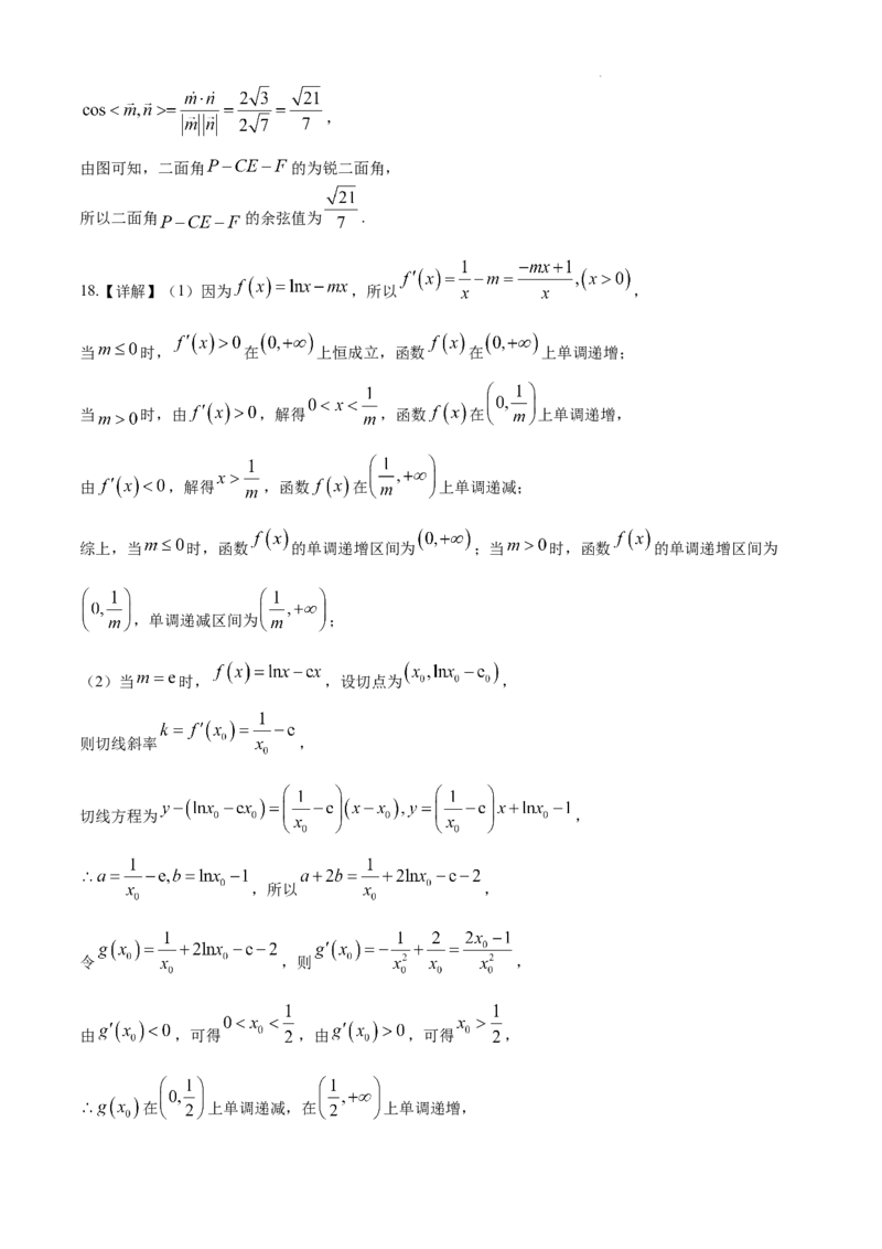 黑龙江省大庆外国语学校2024-2025学年高三上学期期中考试数学试卷_2024-2025高三（6-6月题库）_2024年11月试卷_1124黑龙江省大庆外国语学校2024-2025学年高三上学期期中考试