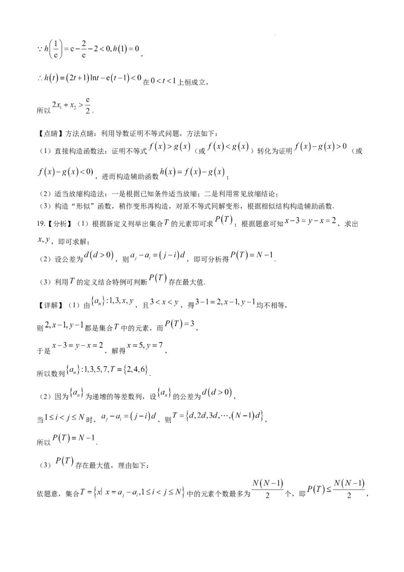 黑龙江省大庆外国语学校2024-2025学年高三上学期期中考试数学试卷_2024-2025高三（6-6月题库）_2024年11月试卷_1124黑龙江省大庆外国语学校2024-2025学年高三上学期期中考试