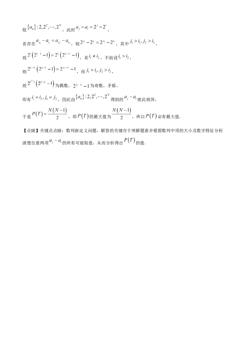 黑龙江省大庆外国语学校2024-2025学年高三上学期期中考试数学试卷_2024-2025高三（6-6月题库）_2024年11月试卷_1124黑龙江省大庆外国语学校2024-2025学年高三上学期期中考试