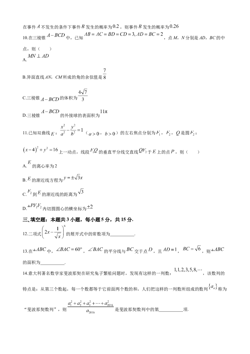 黑龙江省大庆外国语学校2024-2025学年高三上学期期中考试数学试卷_2024-2025高三（6-6月题库）_2024年11月试卷_1124黑龙江省大庆外国语学校2024-2025学年高三上学期期中考试