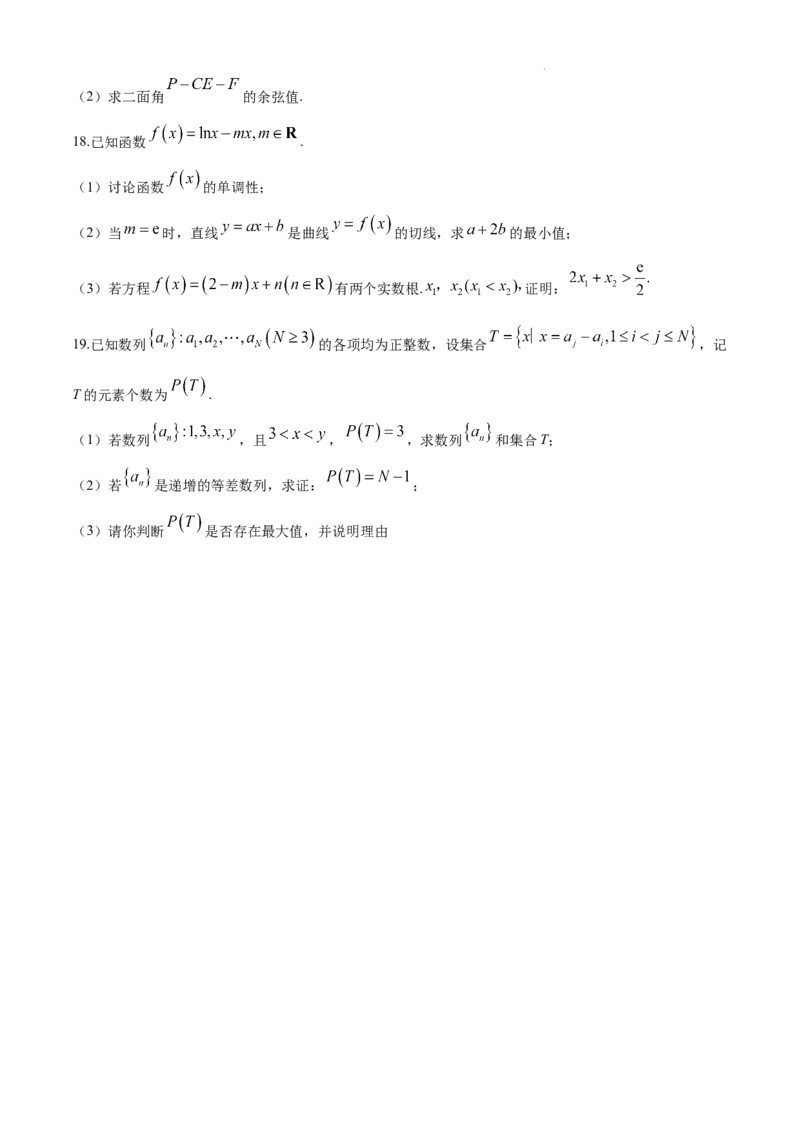 黑龙江省大庆外国语学校2024-2025学年高三上学期期中考试数学试卷_2024-2025高三（6-6月题库）_2024年11月试卷_1124黑龙江省大庆外国语学校2024-2025学年高三上学期期中考试