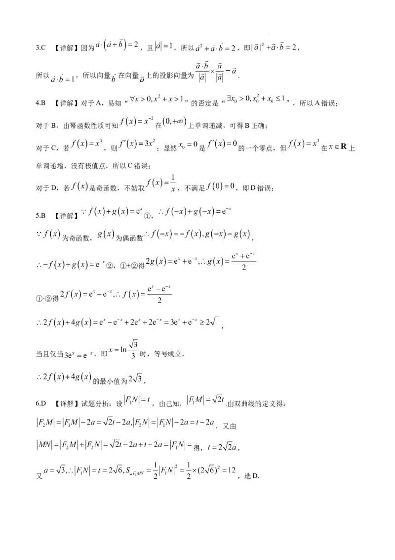 黑龙江省大庆外国语学校2024-2025学年高三上学期期中考试数学试卷_2024-2025高三（6-6月题库）_2024年11月试卷_1124黑龙江省大庆外国语学校2024-2025学年高三上学期期中考试