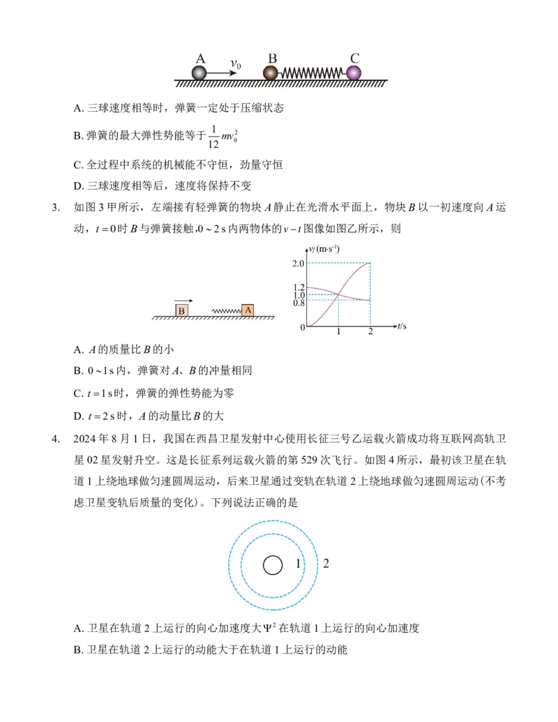 重庆市第八中学2025届高考适应性月考卷（二）物理_2024-2025高三（6-6月题库）_2024年10月试卷_1028重庆市第八中学2025届高考适应性月考卷（二）