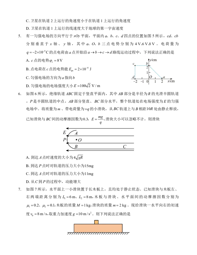重庆市第八中学2025届高考适应性月考卷（二）物理_2024-2025高三（6-6月题库）_2024年10月试卷_1028重庆市第八中学2025届高考适应性月考卷（二）