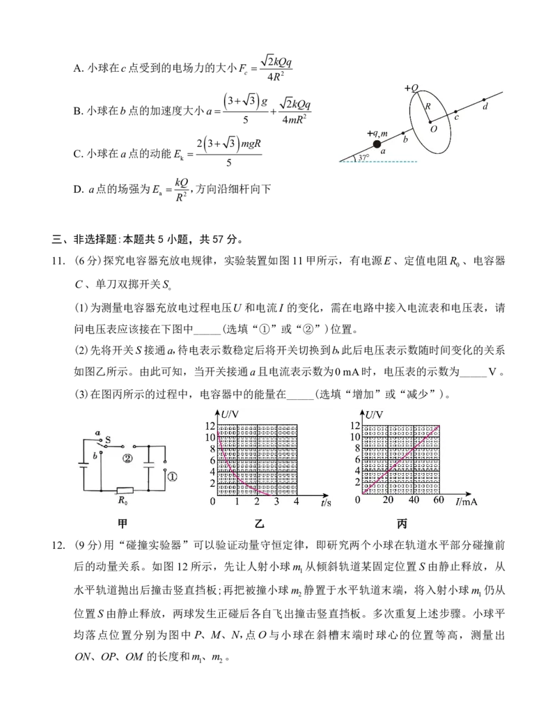 重庆市第八中学2025届高考适应性月考卷（二）物理_2024-2025高三（6-6月题库）_2024年10月试卷_1028重庆市第八中学2025届高考适应性月考卷（二）