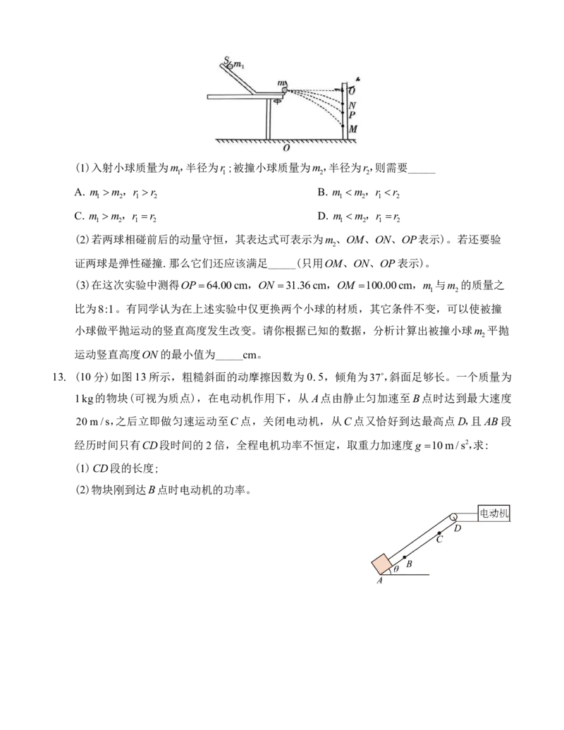 重庆市第八中学2025届高考适应性月考卷（二）物理_2024-2025高三（6-6月题库）_2024年10月试卷_1028重庆市第八中学2025届高考适应性月考卷（二）