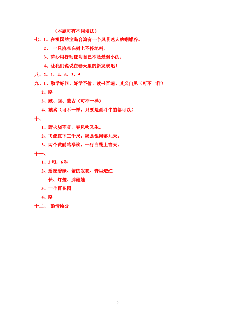 人教版小学二年级下册语文期末试卷及参考答案(3)_小学1-6年级全部试卷_语文_二年级_3-7-2、小学二年级语文下册_3-7-2-2、练习题、作业、试题、试卷_人教版
