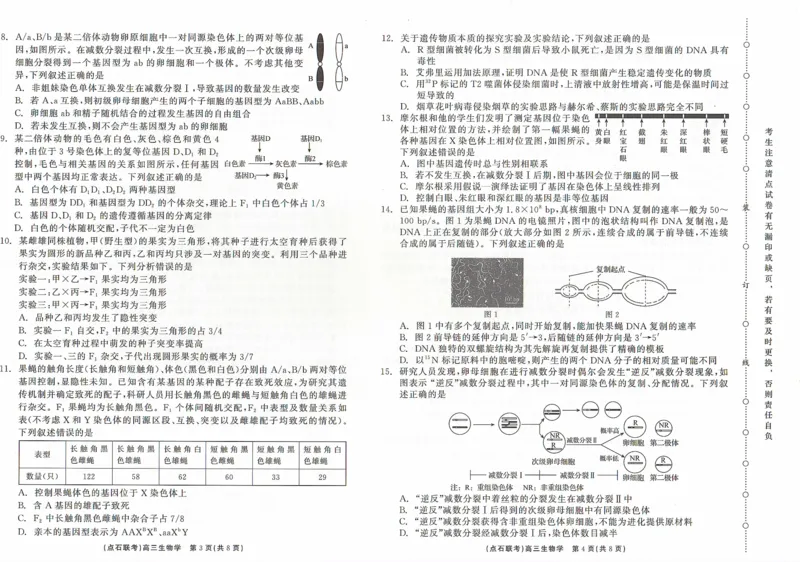 辽宁省点石联考2024-2025学年度上学期高三年级10月阶段考试生物试题_2024-2025高三（6-6月题库）_2024年10月试卷_1011辽宁省点石联考2024-2025学年度上学期高三年级10月阶段考试
