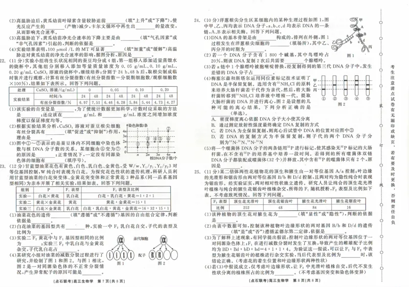 辽宁省点石联考2024-2025学年度上学期高三年级10月阶段考试生物试题_2024-2025高三（6-6月题库）_2024年10月试卷_1011辽宁省点石联考2024-2025学年度上学期高三年级10月阶段考试