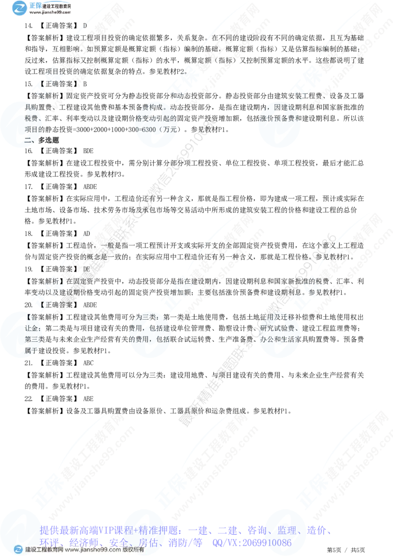 WM_（投资控制）第一章第一节　建设工程项目投资的概念和特点_监理工程师_2025监理工程师_2025年监理工程师-各大机构_2025年监理-土建目标_机构2-JG_01.精讲班-李.娜_投资控制（土建）（2025）