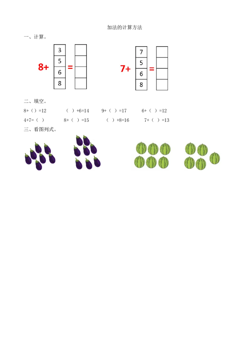 人教版-一年级上册数学-课时每课练习题+答案-第八单元8.4加法的计算方法_小学1-6年级全部试卷_数学_一年级_3-6-3、小学一年级数学上册_3-6-3-2、练习题、作业、试题、试卷_人教版_课时练