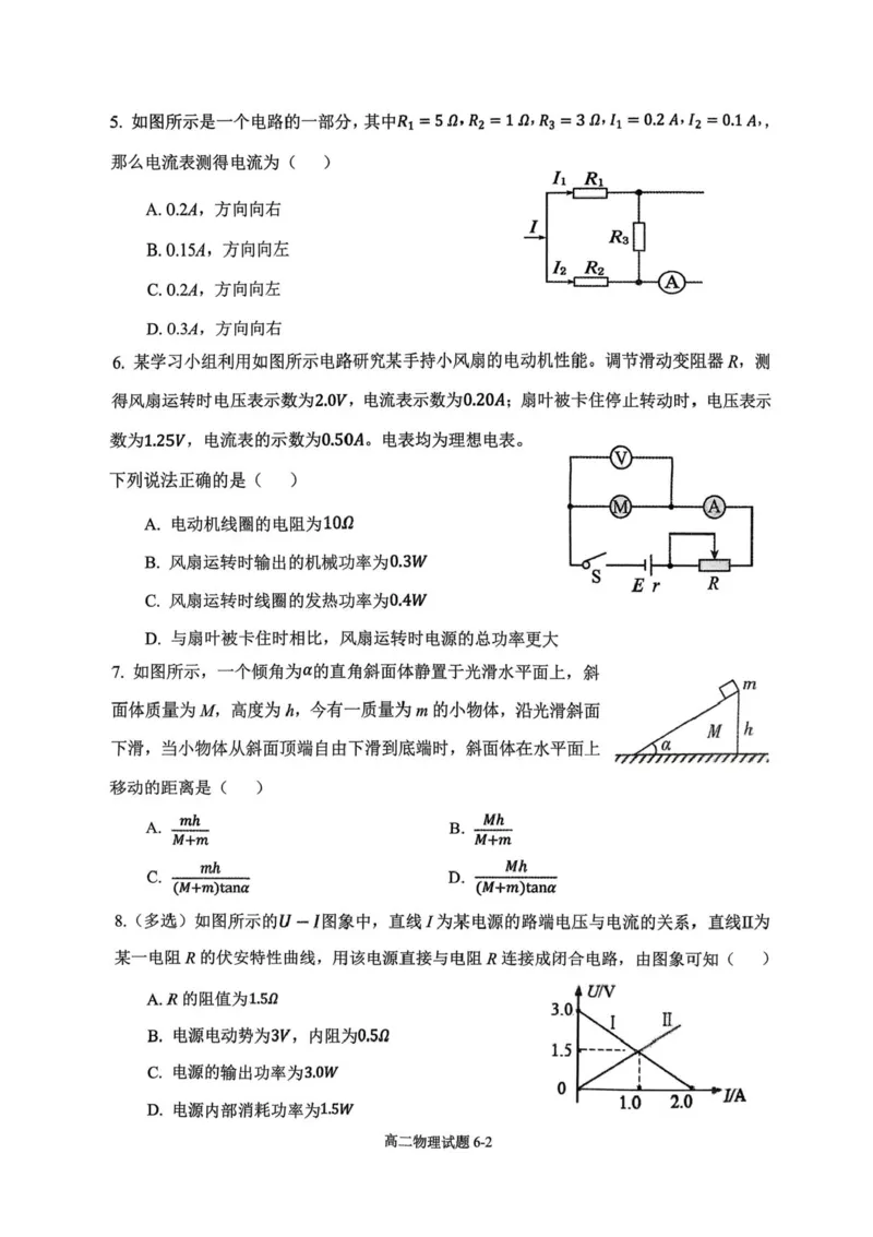 湖北省十堰市八校联考2025-2026学年高二上学期11月月考物理试题含答案_2025年11月高二试卷_251109湖北省十堰市八校教联体学校2025-2026学年高二上学期11月月考（全）