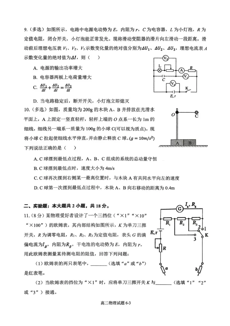 湖北省十堰市八校联考2025-2026学年高二上学期11月月考物理试题含答案_2025年11月高二试卷_251109湖北省十堰市八校教联体学校2025-2026学年高二上学期11月月考（全）
