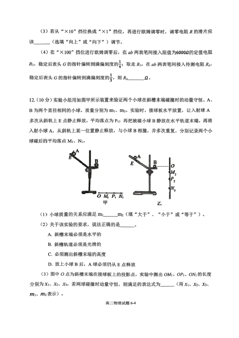 湖北省十堰市八校联考2025-2026学年高二上学期11月月考物理试题含答案_2025年11月高二试卷_251109湖北省十堰市八校教联体学校2025-2026学年高二上学期11月月考（全）