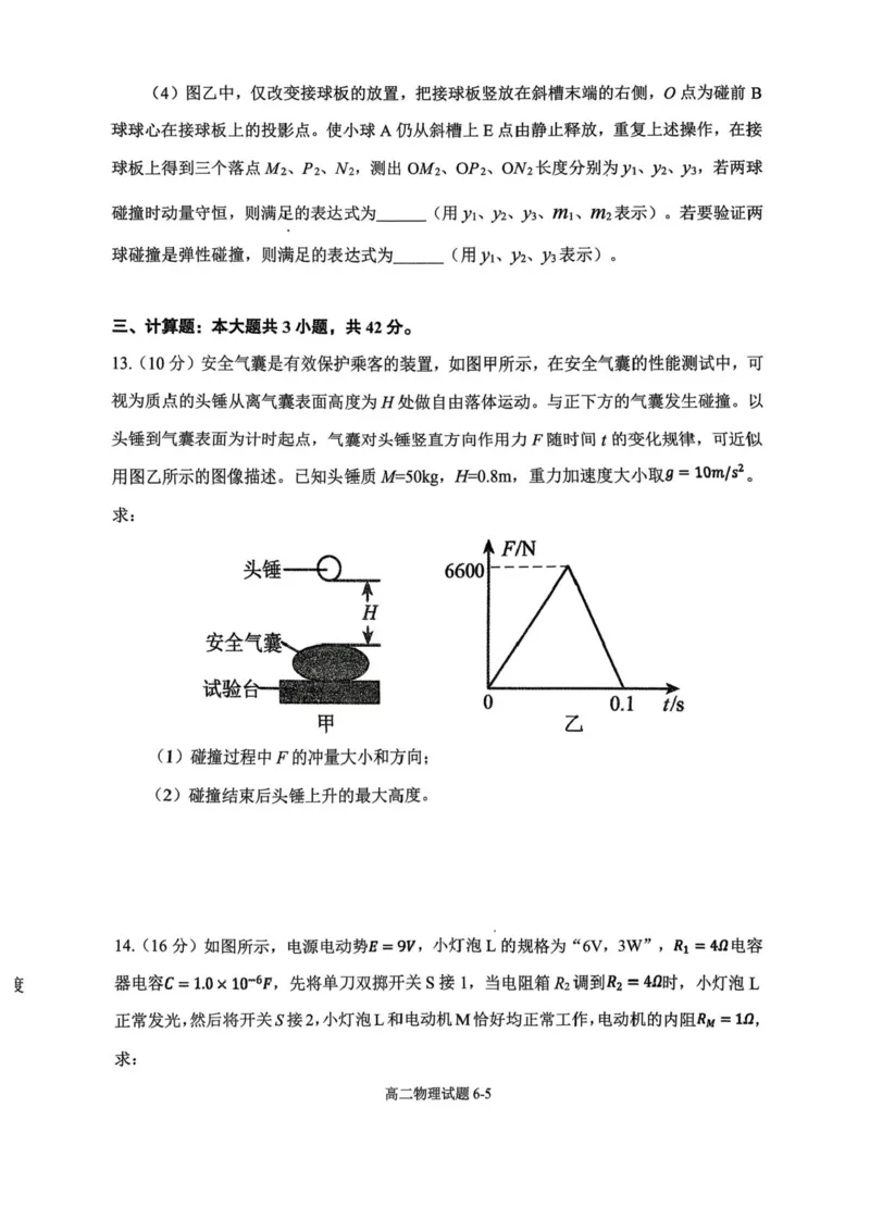 湖北省十堰市八校联考2025-2026学年高二上学期11月月考物理试题含答案_2025年11月高二试卷_251109湖北省十堰市八校教联体学校2025-2026学年高二上学期11月月考（全）