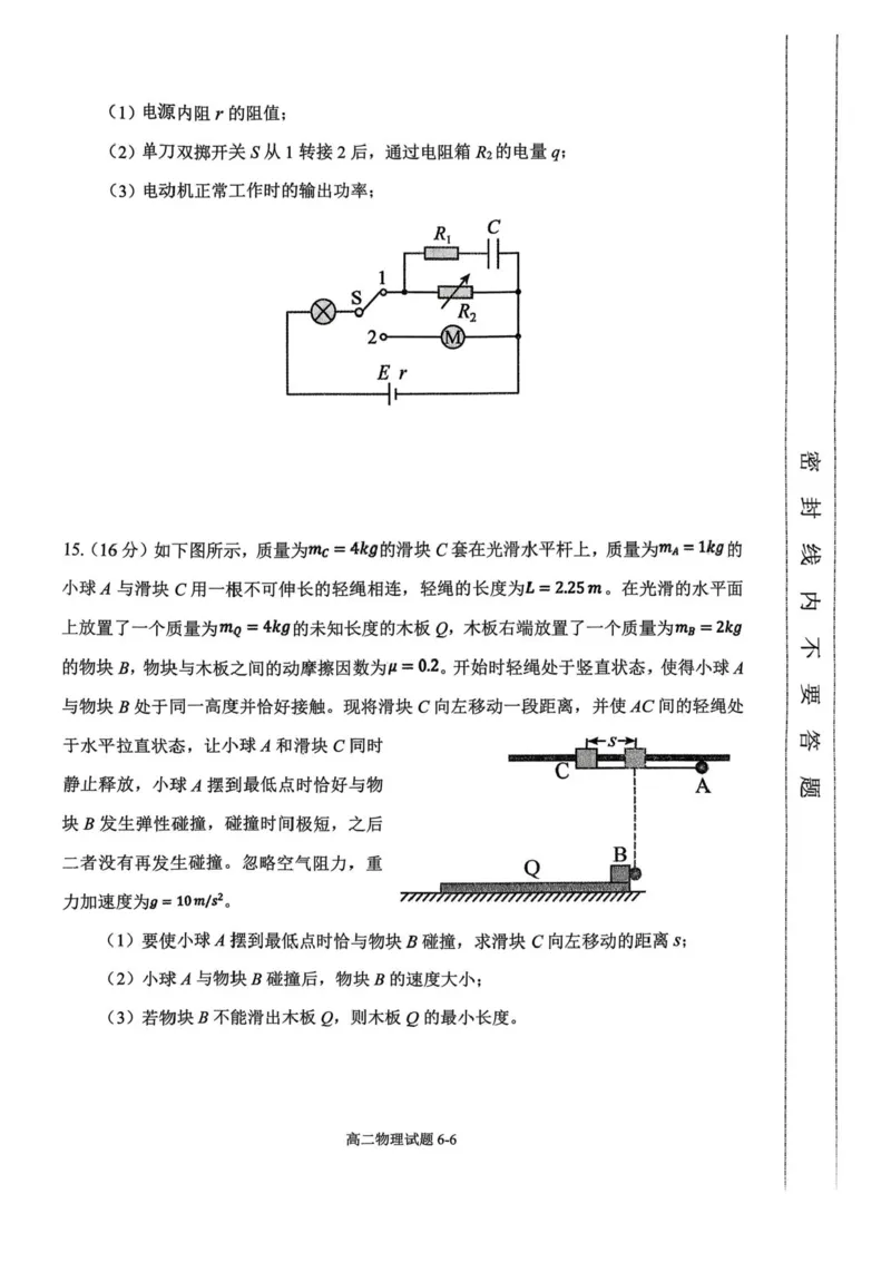 湖北省十堰市八校联考2025-2026学年高二上学期11月月考物理试题含答案_2025年11月高二试卷_251109湖北省十堰市八校教联体学校2025-2026学年高二上学期11月月考（全）