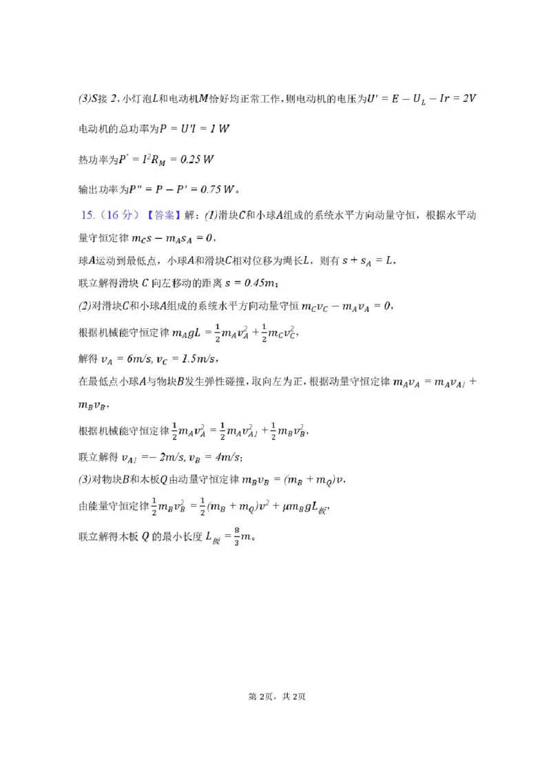 湖北省十堰市八校联考2025-2026学年高二上学期11月月考物理试题含答案_2025年11月高二试卷_251109湖北省十堰市八校教联体学校2025-2026学年高二上学期11月月考（全）