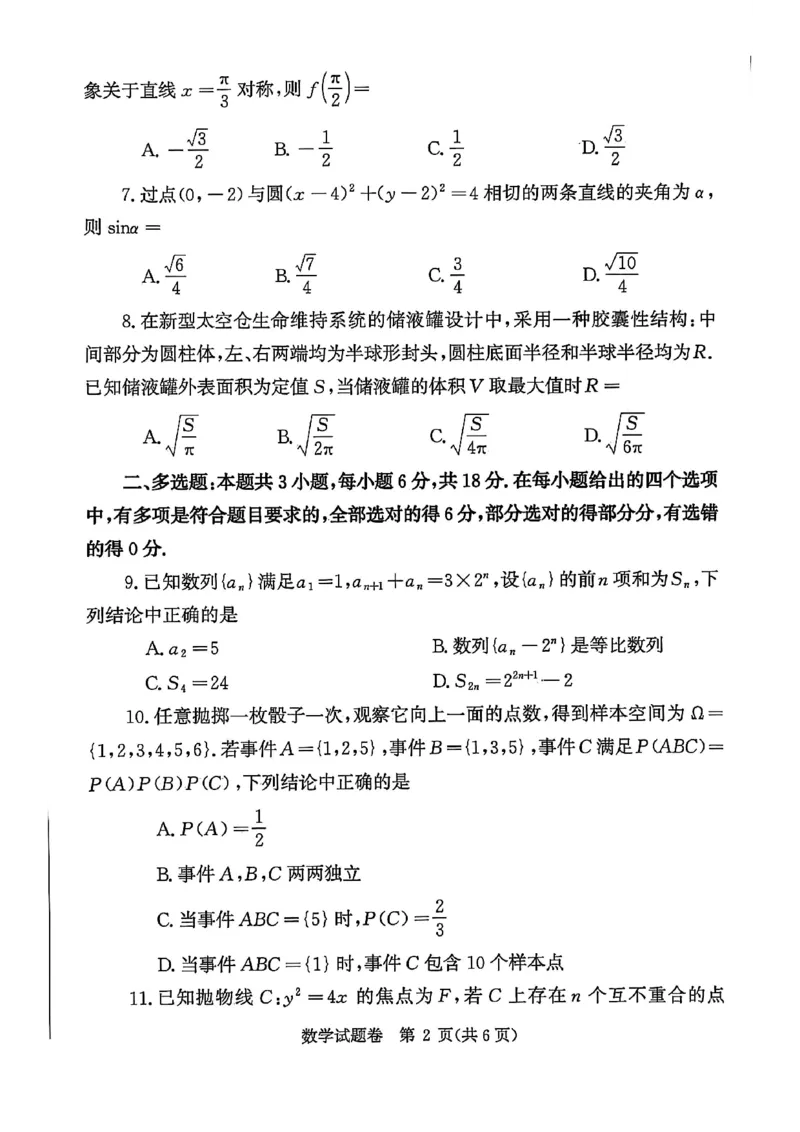 郑州市2026年高中毕业年级第一次质量预测数学_2024-2026高三（6-6月题库）_2026年01月高三试卷_0106河南省郑州市2026年高中毕业年级第一次质量预测（郑州一模）