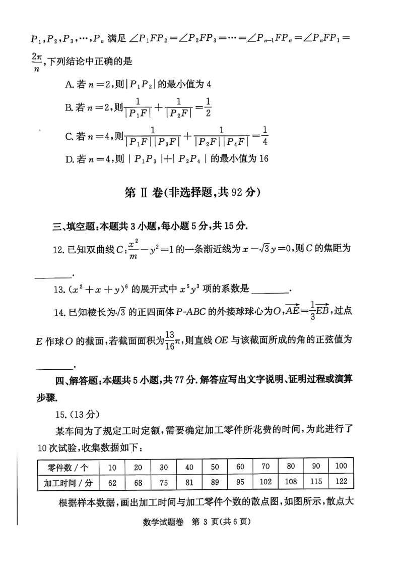 郑州市2026年高中毕业年级第一次质量预测数学_2024-2026高三（6-6月题库）_2026年01月高三试卷_0106河南省郑州市2026年高中毕业年级第一次质量预测（郑州一模）