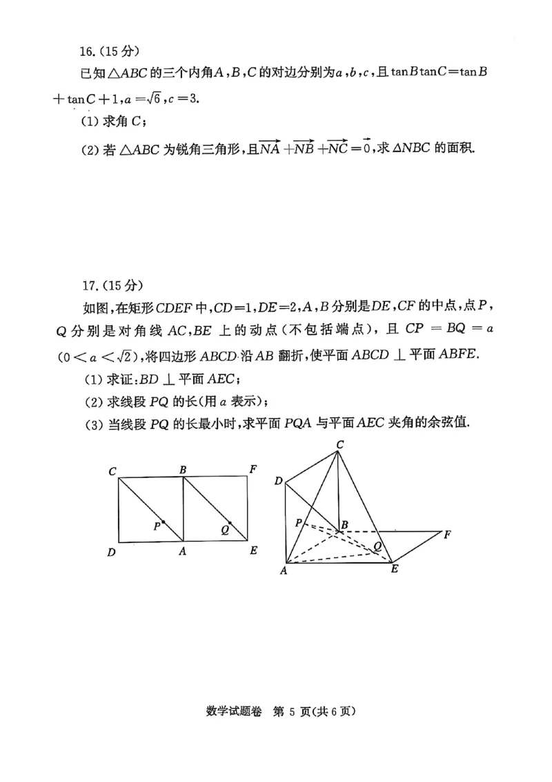 郑州市2026年高中毕业年级第一次质量预测数学_2024-2026高三（6-6月题库）_2026年01月高三试卷_0106河南省郑州市2026年高中毕业年级第一次质量预测（郑州一模）