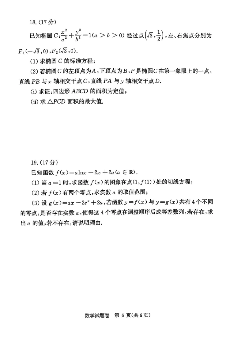 郑州市2026年高中毕业年级第一次质量预测数学_2024-2026高三（6-6月题库）_2026年01月高三试卷_0106河南省郑州市2026年高中毕业年级第一次质量预测（郑州一模）
