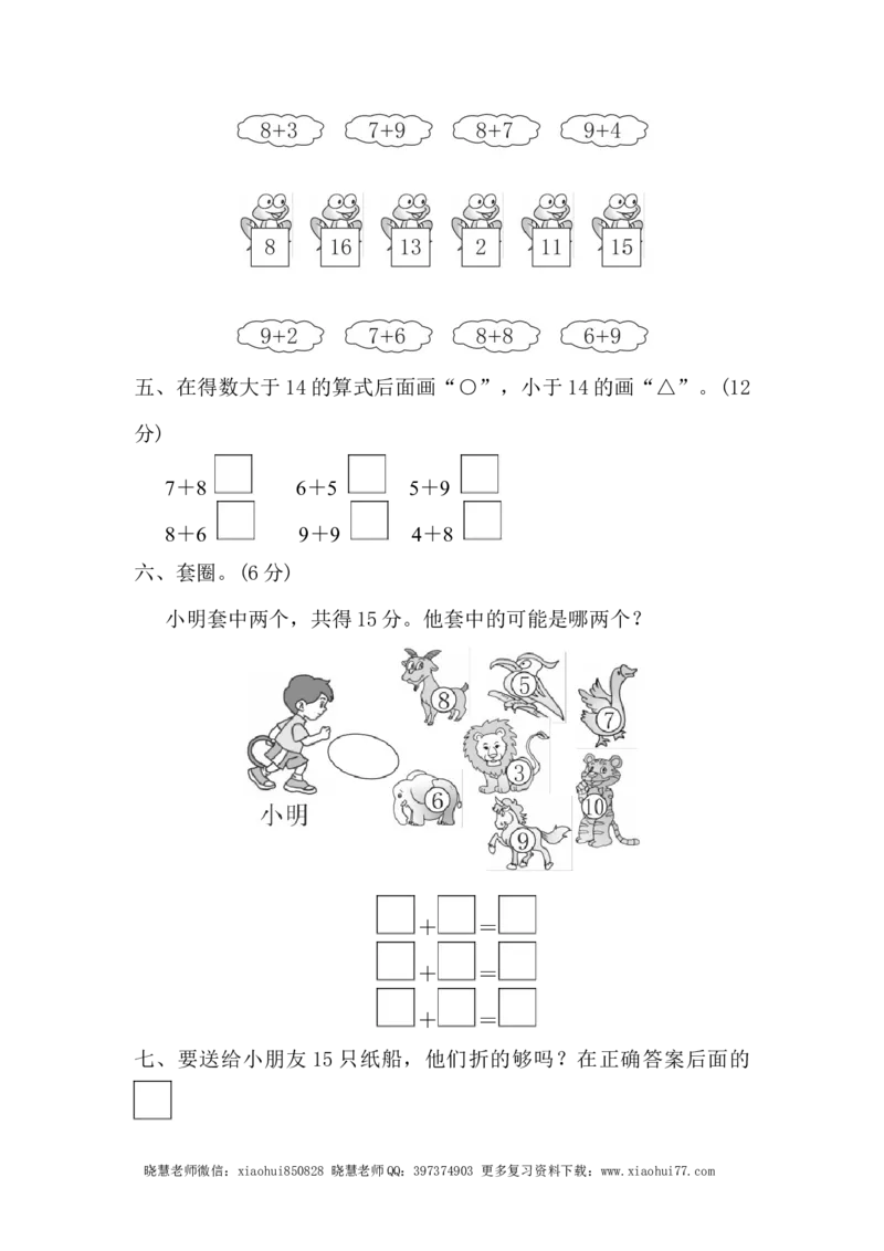 一年级上册上学期-青岛版数学第七单元检测卷.3_小学1-6年级全部试卷_数学_一年级_3-6-3、小学一年级数学上册_3-6-3-2、练习题、作业、试题、试卷_青岛版_单元测试卷