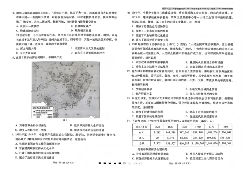 云南师大附中2026届高三月考试卷（七）历史_2024-2026高三（6-6月题库）_2026年01月高三试卷_0117云南师大附中2026届高考适应性月考卷（七）（全）